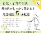 育児・子育てのイライラ・不安｜否定せずお聞きします 5分歓迎。不登校・反抗期・発達の悩みもご相談ください。 イメージ1