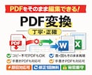 PDFをWord／Excelに正確に変換します コピー不可PDFや表データをWord／Excel化します。 イメージ1