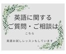 英語・英語学習に関するご質問、ご相談承ります ♪講座に関するお試しレッスン、もやもやをクリアにしませんか イメージ1