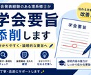 学会要旨・研究概要を添削します 学会発表経験者が、わかりやすく伝わる文章作成をサポート イメージ1