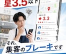 Googleマップ初期化で低評価クチコミ削除します MEO対策に悪質な低評価レビューのリセットを支援 イメージ1