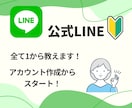 初心者大歓迎！公式LINEの作り方教えます 今日から始める人でも大丈夫！ゆっくり、丁寧に進めましょう！ イメージ3