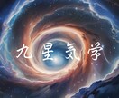 九星気学で貴方の運勢・開運のヒントをお届けします 本格鑑定！！あなたの運勢をワンコインで占います♪ イメージ1