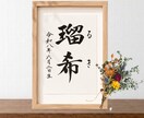 名前に込めた願いを残す毛筆命名書を制作いたします 【額縁あり】出産記念｜お七夜｜月齢フォト｜贈り物にも◎ イメージ2