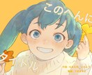 イラストサムネイル・ビジュアル作成します 動画サイトに音楽などを投稿する際のメインアートをお描きします イメージ5