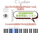 新しい音楽理論を作った専門家が音楽理論を教えます 東京藝大大学院卒の教授から直々に学んだ知識を提供いたします イメージ1