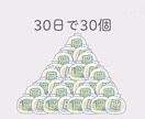 1日1つ物を捨てるお片付けを30日間サポートします ゆる～く、なが～くでも確実にお片付けしたい方に向いています イメージ3