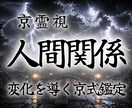顔も見たくない・会いたくない相手との縁を霊視します 悩める人間関係のために｜上司・同僚・義母・親戚・不倫・ママ友 イメージ1