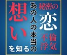 秘密の恋✴︎大切なあの人の本当の想いをお届けします 2月末まで特別価格✴︎あなたが「今すぐ」幸せになるための占い イメージ1