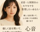 恋愛や人間関係の悩み聞きます 誰にも言えない話、聞かせてください イメージ1