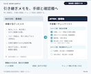 引き継ぎメモを手順書とチェック表に整えます 新人・担当交代の引き継ぎに。手順と確認欄を整理 イメージ2