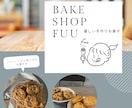 低価格で「おいしそう」なPOP・メニューつくります 焼き菓子店経営のノウハウを活かしてデザインします！ イメージ3
