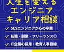 ITエンジニアのキャリア相談を電話で受けます 顔出しなしで、転職・SES・副業の迷いを整理します イメージ1
