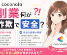 副業何が詐欺で何が安全か教えます いろんな詐欺がある中、副業に踏み出せない人を助けます！ イメージ1