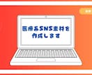 医療系SNS素材を作成します 医療系のSNS素材を作成！　学会や職場の広報活動歴あり イメージ1