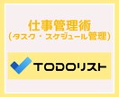 GoogleTodoリスト）タスク管理術教えます 知らなきゃ損！Googleカレンダー、Gmailとの連携も！ イメージ1