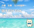 否定せずゆっくりお話をお聞きします 話すだけで大丈夫。安心して気持ちを共有してください イメージ1