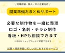 開業準備のロゴ名刺チラシ制作します 必要なデザインをまとめて整えます イメージ1