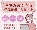 英語低偏差値から70以上に一気に飛躍させます 「英語」ができない高校生必見！暗記不要 イメージ1