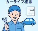 車業界の裏側を知るプロがなんでもお答えします 車検や自動車修理の無駄な費用等をチェック！ イメージ1