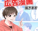 広告漫画描きます さまざまな絵柄に対応しております イメージ1