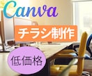 canvaでチラシ作成！目をひくチラシ作成します 文章丸投げＯＫ！まずはご相談ください。 イメージ1