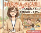 108氏の法則で心のモヤモヤを優しく紐解きます 幼児教室の先生が、自己啓発の知識で明確な答えを出します イメージ1