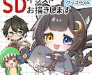 SDイラスト製作します 可愛いSDイラスト製作いたします！ イメージ1