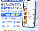 iOS/Androidのスマホのアプリ開発をします 経験豊富なエンジニアがあなたのアイデアをアプリにします。 イメージ1