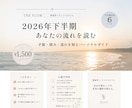 2026年下半期－あなたの運勢を読みます 才能・強み・運気を知りたい方へ イメージ1