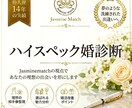 プロ視点✨最強のハイスペック婚診断します 理想のご縁に必要な戦略を整理します イメージ1