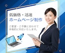 Web制作｜貴社のデジタル顔を戦略的に創ります 完全オーダーメイドのWebサイト制作サービスです。 イメージ1