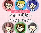 選べる表情3点◎ポップで元気なイラスト作成します ◎ベクターデータ可◎SNSを盛り上げる◎ イメージ1