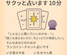 ワンコイン！今のあなたの恋・不安・モヤモヤ占います サクッと占います！チャット鑑定10分 イメージ1