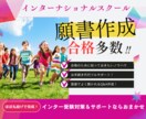 インターナショナルスクール受験 願書作成いたします 英語志望動機、受験サポート、出願お手続き代行お任せください イメージ3