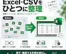複数のExcel・CSVを1つにまとめます バラバラなデータを1つの一覧にまとめます イメージ1