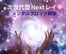 ヒーリングメンタルブロック解除チャクラ診断します 他とは違う圧倒的なパワーで本来のあなたへ⭐︎ イメージ1