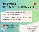 予約管理とホームページ制作のセット作ります 「予約システムとサイト制作を一括サポート！」 イメージ1