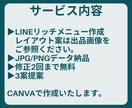 売れるリッチメニュー作成します リッチメニューでアカウントの魅力を引き出す イメージ2