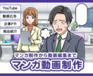 YouTube広告など♪マンガ動画制作します 動画広告・サービス紹介動画など イメージ1