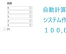 自動計算見積りシステム作ります 色々な人に手間がかからない自動見積計算システム作りませんか？ イメージ1