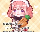可愛いSNSアイコンイラストを描かせていただきます デフォルメのかわいいイラストであなたのSNSを彩りませんか？ イメージ1