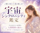 宇宙シンクロニシティで人間関係を整えます モヤモヤの正体をほどき、未来の流れを優しく変える イメージ1
