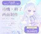 初配信VTuberの待機・終了画面を制作します デビュー初日から“夢空間”で惹きつける配信画面 イメージ1