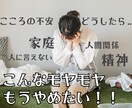 気持ちがごちゃごちゃ…、こころの整理、手伝います 鬱、HSP、もやもや、人間関係、恋愛、仕事、育児、つらい イメージ2
