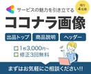ココナラ出品者様必須！出品用サムネイル作ります 『 集客 • 売上 』 に繋がるココナラ出品画像作ります！ イメージ1
