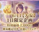 大安開運日限定◆金運ヒーリング一言鑑定を行います 【6月11日23時迄】大吉日の波に乗る遠隔エネルギーワーク イメージ1
