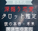恋愛タロット✦彼の本音と未来を深掘ります 【即日鑑定♡】彼の気持ちや関係性の変化まで丁寧に読み解きます イメージ1