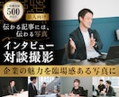 法人のインタビュー・対談写真を出張撮影します 臨場感溢れた写真を撮影し、サービスの認知拡大をお手伝いします イメージ1