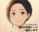 ノンストレスの「選ばれ営業トーク」設計します ◇質問→共感→提案の３ステップが、選ばれるチカラになります イメージ1